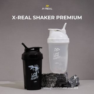 🔥X-REAL SHAKER แก้วเชคโปรตีน พรีเมียม สำหรับคนออกกำลังกาย + บอลสเตนเลส