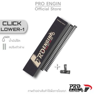 Pro Engin สปริงโช๊คหน้า ชุดโหลด 1-1.5 นิ้ว รุ่น Honda Click 125/150/160
