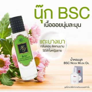 น้ำหอม HiSO กลิ่น นุ๊ก BSC