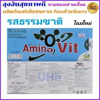 อะมิโนวิท รสธรรมชาติ ไม่หวาน Amino Vit Natural No sweet