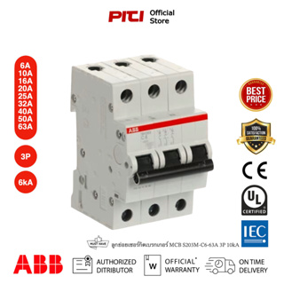 ABB เซอร์กิตเบรกเกอร์ MCB S203M-C6-63A 3P 10kA, ABB System M Pro