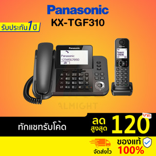 [ทักแชทรับโค้ด] Panasonic รุ่น KX-TGF310 (สีดำ) โทรศัพท์บ้าน โทรศัพท์มีสาย โทรศัพท์ไร้สาย โทรศัพท์สำนักงาน