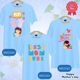 เสื้อวันแม่ ลายแม่ลูก Mother Day สีฟ้า Love Mom  เนื้อผ้านุ่มใส่สบาย