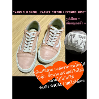 Vans Old Skool Oxford leather หนังแท้สีชมพู English Rose • Vans แท้ มือสอง