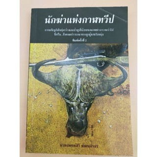 นักฆ่าแห่งกาฬทวีป (066)