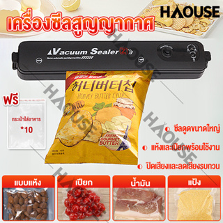 เครื่องซีล เครื่องซีลถุงร้อนกาศ ที่ซีลสูญญากาศ ปิดปากถุง package sealer กว้าง 280MM Vacuum Sealer ฟรีถุงคละ10ใบ