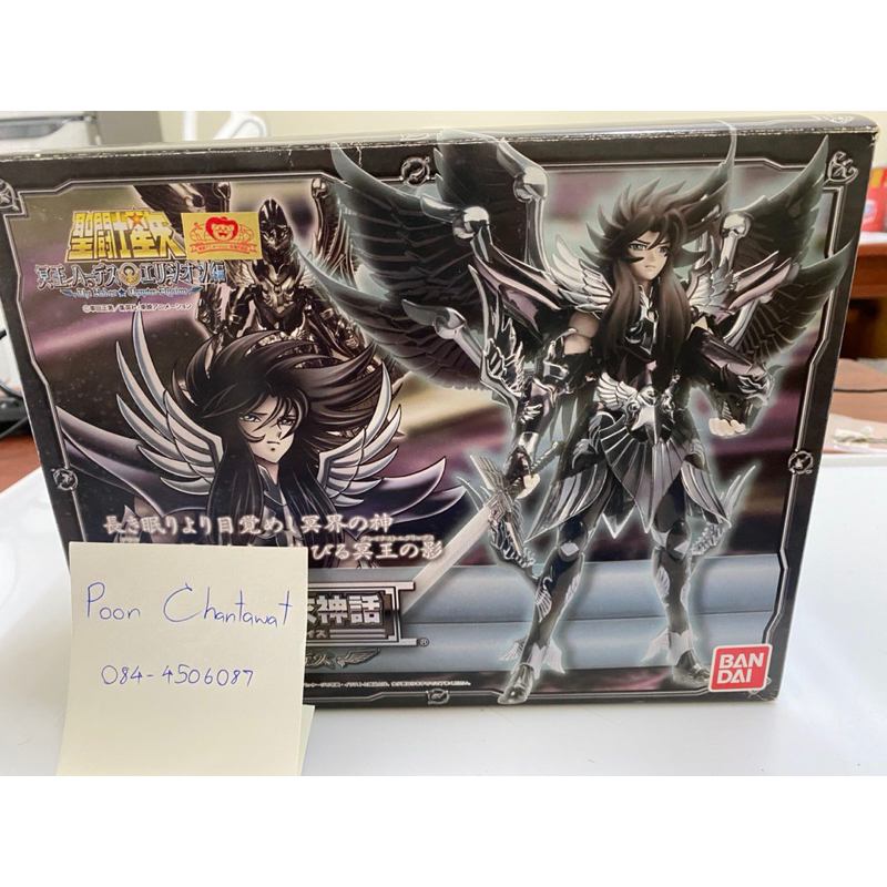 Saint Cloth Myth Hades