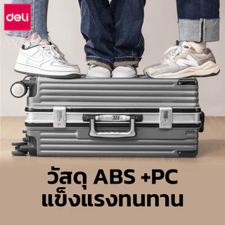 Deli กระเป๋าเดินทาง 20 24 นิ้ว กระเป๋าเดินทางล้อลาก อลูมิเนียม ทนทาน ล้อหมุน 360 องศา Suitcase