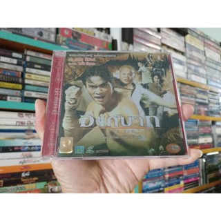 VCD ภาพยนตร์ไทย องค์บาก ( พากษ์ไทย )