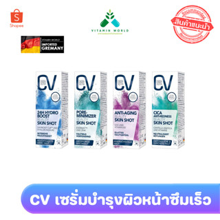 เซรั่มบำรุงผิวหน้าซึมเร็ว CV PORE-MINIMIZER/24H HYDRO/ANTI-AGING 15ml จากเยอรมัน