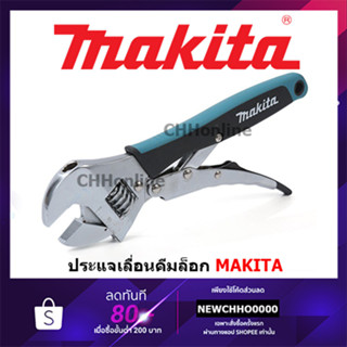 MAKITA ประแจเลื่อนคีมล็อก B-65470 แท้ (รุ่น สีดำ 2021 รุ่นใหม่ต้องเป็นด้ามสีดำเท่านั้น) ประแจเลื่อน คีมล็อก