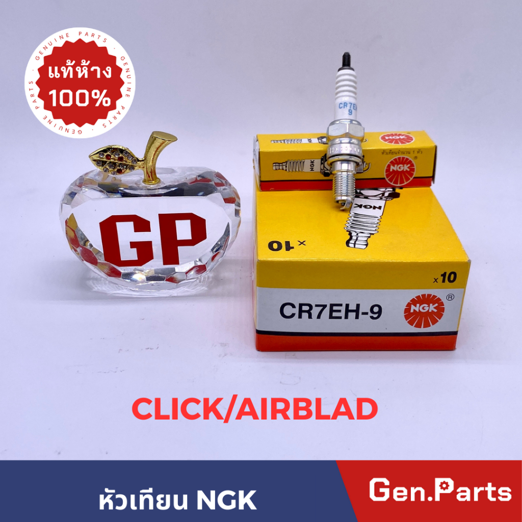 หัวเทียน CR7EH-9 CLICK คาร์บู SCOOPY Airblade มอเตอร์ไซค์ NGK 4 จังหวะ แท้ศูนย์ คลิก สกูปปี้ CR7EH9