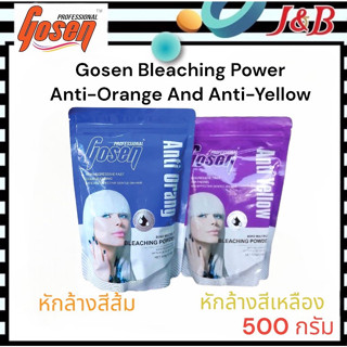 Gosen Bleaching Power Anti-Orange And Anti-Yellow ผงฟอกโกเซ็น ฟอกสีผมขาว (500กรัม)