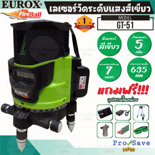 EUROX รุ่น GT-51 เลเซอร์วัดระดับแสงสีเขียว 5 เส้น สามารถมองเห็นได้ชัดในระยะ 10-20 เมตร