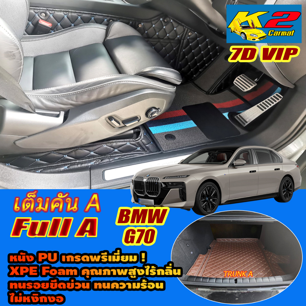 BMW 7 Series i7 G70 2022-รุ่นปัจจุบัน Full Set A (เต็มคันรวมท้ายรถแบบA) พรมรถยนต์ 7 Series i7 G70 พร
