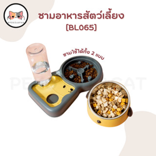 PEKO PET&amp;CAT [BL065] ชามอาหารสัตว์เลี้ยง ชามอาหารแมวและสุนัข พร้อมที่ให้น้ำอัตโนมัติ ชามเอียง 15 องซา