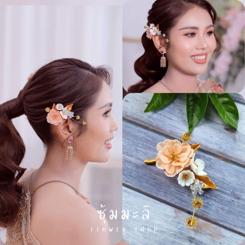ดอกไม้ประดับผมสีโอรสหวานๆ
