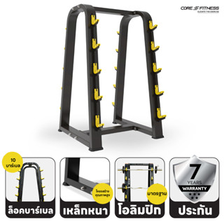 Core-Fitness - Barbell Rack (TB55) ชั้นวางบาร์เบล ขนาดใหญ่ (รับประกันโครงสร้าง 7 ปี)