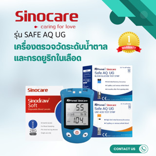 Sinocare เครื่องตรวจวัดระดับน้ำตาล และกรดยูริก พร้อมเข็ม แถบทดสอบ รุ่น Safe AQ UG Blood Glucose &amp; Uric Acid Monitor