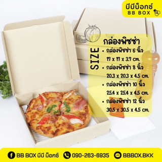 กล่องพิซซ่าสี่เหลี่ยม ไม่พิมพ์ลาย กล่องกระดาษ ขนาด 6 8 10 12 นิ้ว (10ใบ) พร้อมส่ง