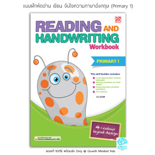 (6 - 7 ขวบ) แบบฝึกหัดอ่าน ประถม 1 เขียน จับใจความ Reading and Writing Workbook Primary 1