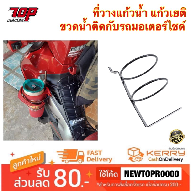 ที่วางแก้วน้ำ แก้วเยติ ขวดน้ำติดกับรถมอเตอร์ไซด์ เหล็กหนามียางรอง