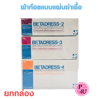 ฺBetadress ผ้าก๊อซแบบแผ่นฆ่าเชื้อ กล่องละ10ห่อ ขนาด 2x2 3x3  4x4