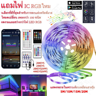 1st.home ไฟแต่งห้อง ไฟติดห้อง ไฟเเต่งห้อง RGB 2835 5050 ไฟ LED แบบเส้น 5M 10M 15M 20M ไฟตกแต่งห้อง สำหรับตกแต่งบ้าน