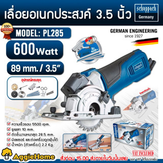 SCHEPPACH เลื่อย อเนกประสงค์ รุ่น PL285 600วัตต์ ขนาด 3.5นิ้ว 220V (พร้อมราง+ใบตัด) เลื่อยวงเดือน