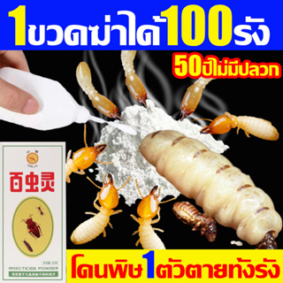 1ขวดฆ่าได้100รัง กําจัดปลวกตายยกรัง โดนพิษ1ตัว ตายทั้งรัง น้ํายากําจัดปลวก ปลวกมดมอดแมลงสาบ ผงกําจัดปลวก เหยื่อกำจัดปลวก