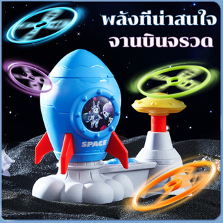 ของเล่นจรวดจานบิน ของเล่นกลางแจ้งสำหรับเด็ก หนังสติ๊กจานบิน ของเล่นจานร่อน