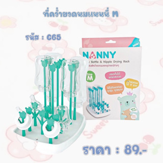 ที่คว่ำขวดนมแบบก้านเสียบ ( Size M )