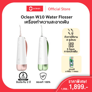 Oclean W10 Water Flosser เครื่องทำความสะอาดฟัน กันน้ำ IPX7 หัวฉีด 4 แบบ  ความแรง 5 ระดับ จัดฟัน เหงือกที่บอบบาง