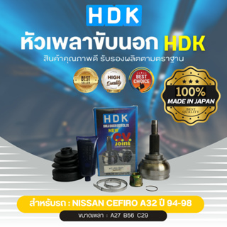 HDK หัวเพลาขับนอกแท้ 100%  รุ่นรถ NS CEFIRO A32 ปี 94-98 (เบอร์ NI-40) (ขนาด ฟันใน27/ฟันนอก29/บ่า56)