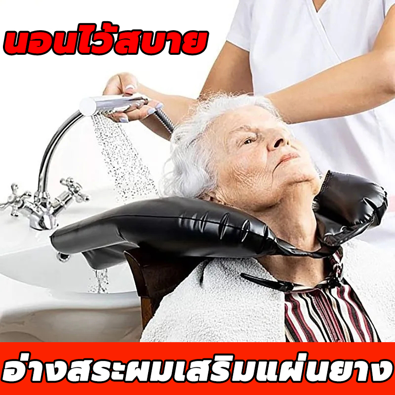 จัดส่งที่รวดเร็ว จัดส่งจากประเทศไทย อ่างสระผม สำหรับสระผม พร้อมท่อระบายน้ำ อ่างสระผม สำหรับผู้สูงอายุ ผู้ป่วยติดเตียง