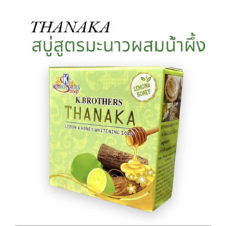 สบู่ทานาคา มะนาว ผสมน้ำผึ้ง Tanaka Lemon &amp; Honey Soap