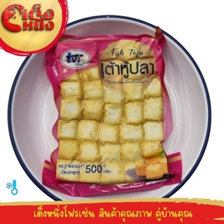 เต้าหู้ปลาทวีวงษ์ Fish Tofu 500กรัม