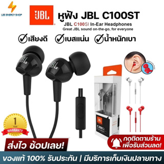 ประกัน 1ปีJBL C100SI หูฟังมีสาย หูฟังอินเอียร์ หูฟังมีไมค์ หูฟังแบบสาย หูฟังเสียงดี หูฟังมือถือ