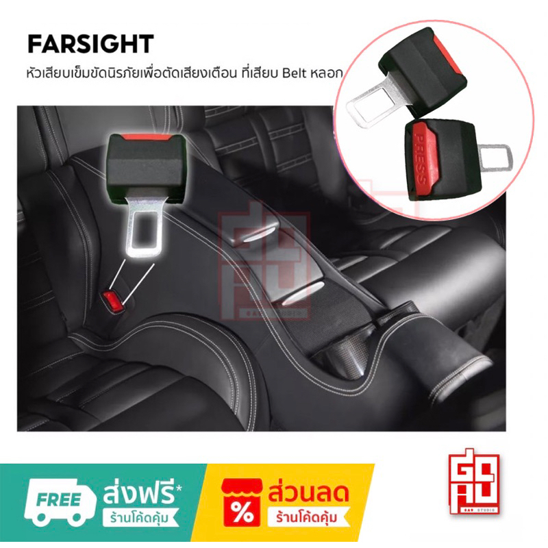 FARSIGHT หัวเสียบเข็มขัดนิรภัยเพื่อตัดเสียงเตือน ที่เสียบ Belt หลอก (2 ชิ้น ...