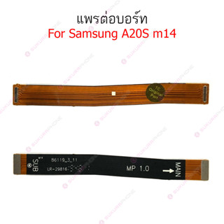 แพรต่อบอร์ด Samsung A20S แพรกลาง Samsung A20S แพรต่อชาร์จ Samsung A20S