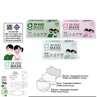 3D G-Lucky Mask Kids หน้ากากอนามัยเด็ก 3 มิติ สีขาว สีชมพู แบรนด์ KSG. สินค้าผลิตภายในประเทศไทย ของแท้ 100%