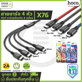 HOCO X76 สายชาร์จ 4 หัว 4in1 จ่ายไฟเต็ม 2A สำหรับ iOS x2 , Micro, Type-C x2 ยาว 1 เมตร สายชาร์จถัก hc1