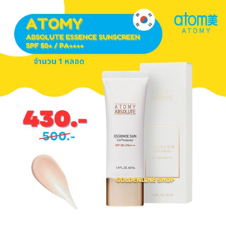 ✨ อะโทมี่ กันแดด ✨ ATOMY ABSOLUTE ESSENCE SUNSCREEN SPF50+ / PA++++ (1 หลอด) แอบโซลูท เอสเซนส์ ซันสกรีน จากเกาหลี