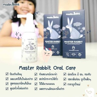 สเปรย์พ่นฟัน ป้องกันฟันผุเด็ก master rabbit