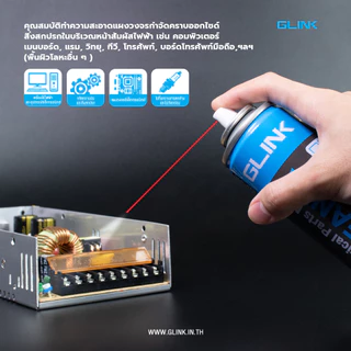 Glink Contact Cleaner GLC-010 450ml / 200ml สเปรย์​ทำความสะอาดแผงวงจร สเปรย์ไล่ความชื้น