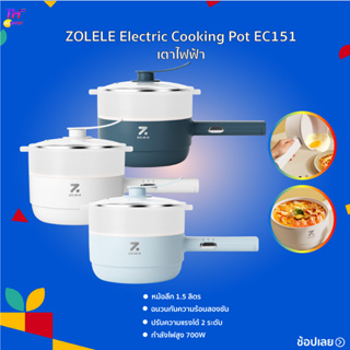 ZOLELE Electric Cooking Pot EC151 1.5L หม้อไฟฟ้า กระทะไฟฟ้า หม้อสุกี้ไฟฟ้า ป้องกัน หม้อไฟฟ้ามัลติฟังก์ชั่น