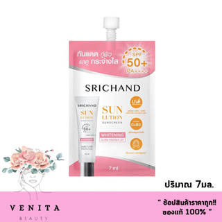 SRICHAND SunLution Sunscreen SPF50+ PA+++ / ครีมกันแดด ศรีจันทร์ ซันลูชั่น แอคเน่ แคร์/ สกิน ไวท์เทนนิ่ง ซันสกรีน 7มล.