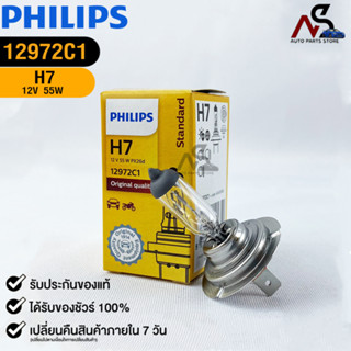 หลอดไฟรถยนต์ฟิลลิป PHILIPS H7 12V 55W Px26d รหัส 124972C1