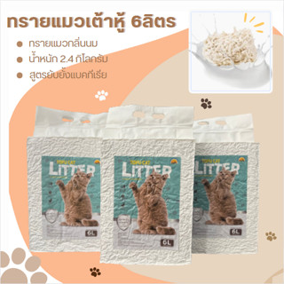 ทรายแมวเต้าหู้ 6L ทรายแมวกลิ่นนม ไร้ฝุ่น สูตรยับยั้งแบคทีเรีย สินค้าคุณภาพเกรด A  ออร์แกนิค100% ทรายแมวทำความสะอาดง่าย