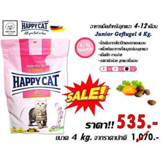 Happy Cat Junior Land Geflugel สำหรับลูกแมวอายุ 4-12 เดือน มีโปรตีนจากสัตว์ปีกและปลาแซลมอน(ขนาด 4 kg.) หมดอายุ 3-9-23